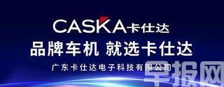 國慶自駕出游,，選擇卡仕達車機S20-H就夠了