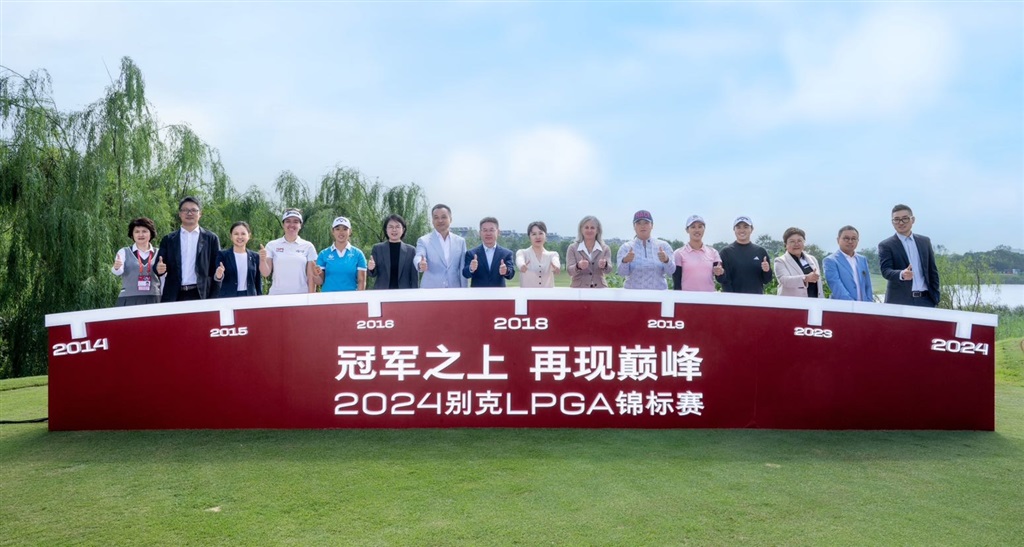 冠軍之上再現(xiàn)巔峰，2024別克LPGA錦標(biāo)賽正式啟幕(圖1)