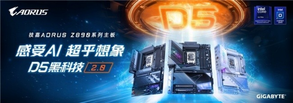 技嘉AORUS Z890主板,，AI強(qiáng)化新一代Intel酷睿Ultra處理器