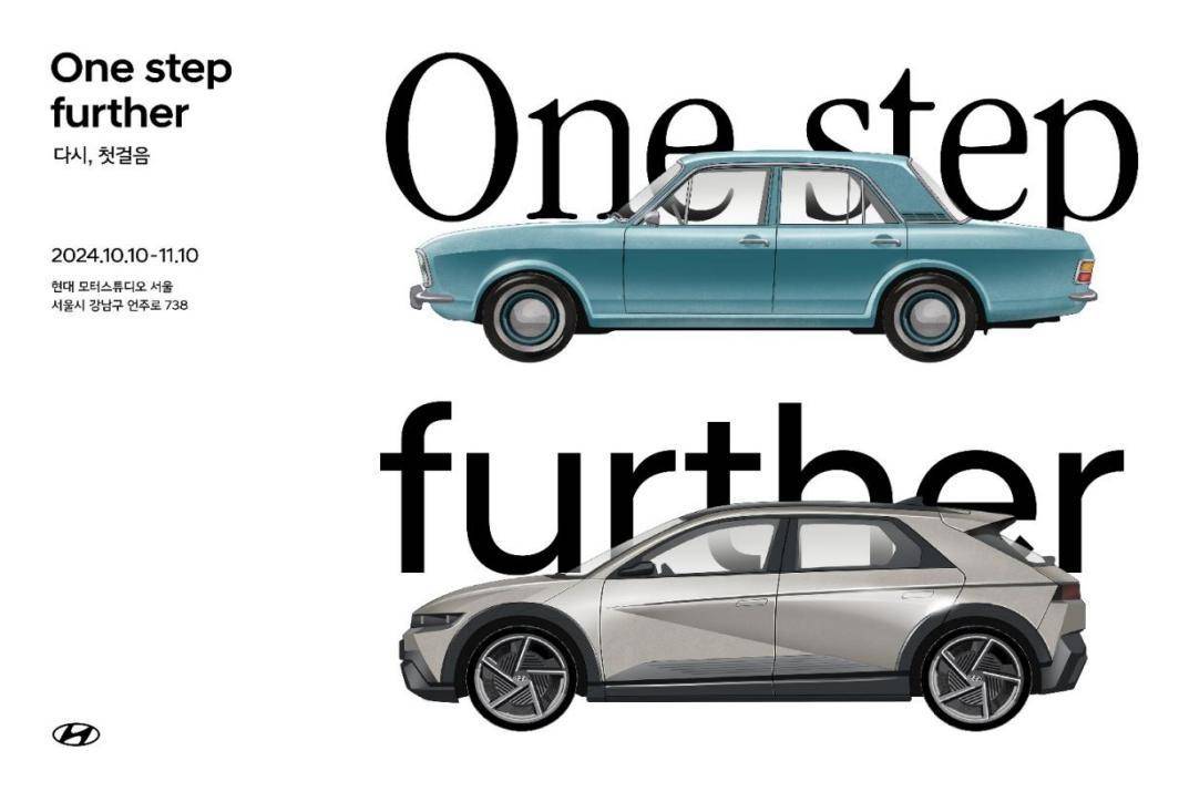 現(xiàn)代汽車舉辦“One step further”展覽 慶祝全球汽車產(chǎn)量突破1億輛(圖1)