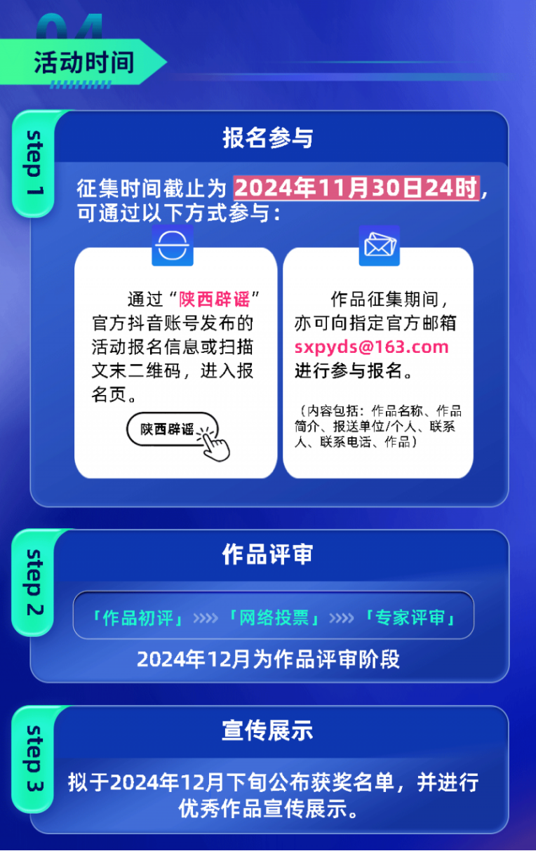 第三屆陜西省互聯(lián)網(wǎng)辟謠優(yōu)秀作品征集活動(dòng)正式啟動(dòng)