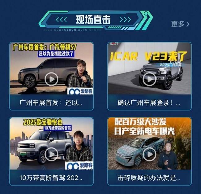 2024廣州車展現(xiàn)場直擊,！百度有駕帶你感受車展現(xiàn)場(圖9)