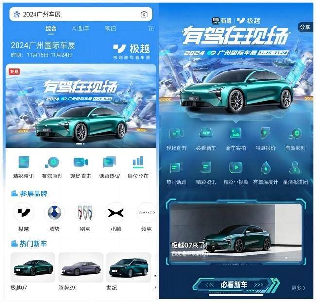 2024廣州車展現(xiàn)場直擊！百度有駕帶你感受車展現(xiàn)場(圖6)