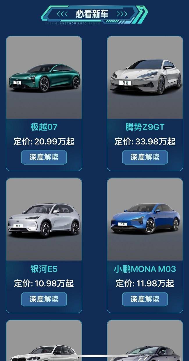 2024廣州車展現(xiàn)場直擊,！百度有駕帶你感受車展現(xiàn)場(圖8)