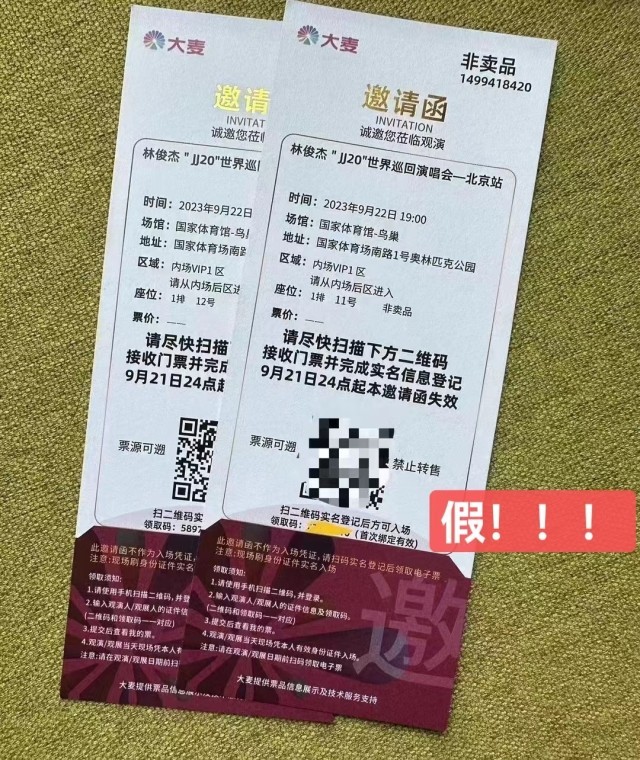 林俊杰演唱會主辦抵制“黃牛病”