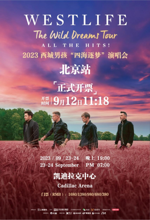 西城男孩“四海逐夢(mèng)”演唱會(huì)北京站 9月12日正式開(kāi)票