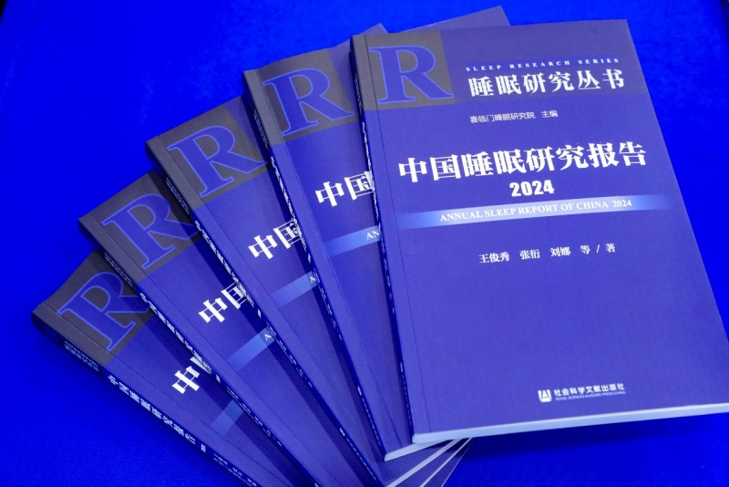 喜臨門(mén)發(fā)布《中國(guó)睡眠研究報(bào)告2024》：睡眠拖延情況升至三年以來(lái)最嚴(yán)重等級(jí),，罪魁禍?zhǔn)拙褪鞘謾C(jī)