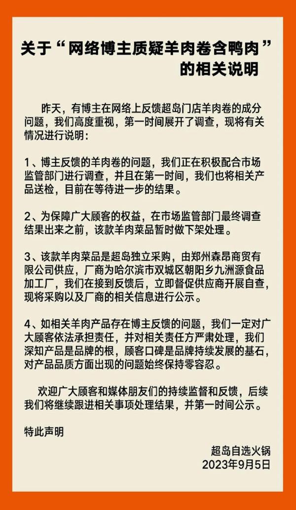 巴奴旗下品牌被指賣“假羊肉”,，多方回應(yīng),！(圖3)