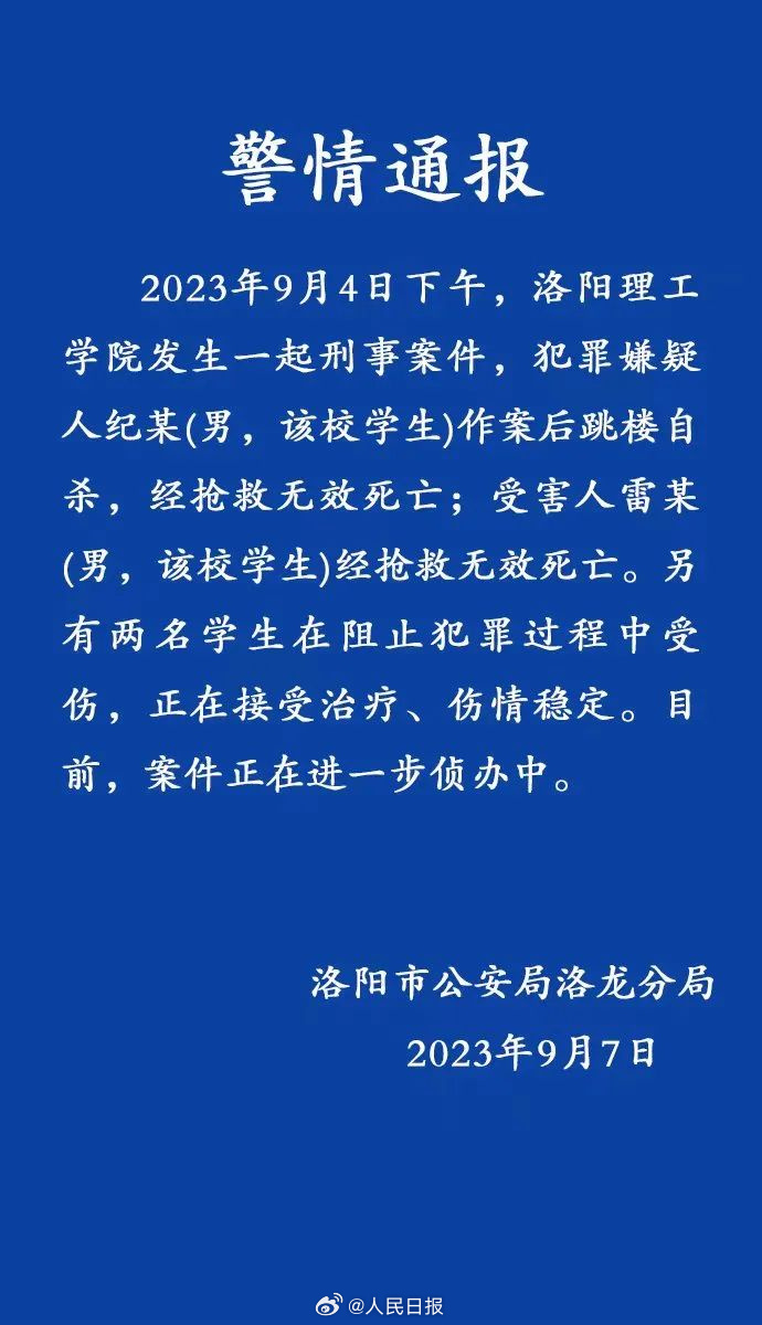 警方通報(bào)洛陽理工學(xué)院兩學(xué)生死亡(圖1)