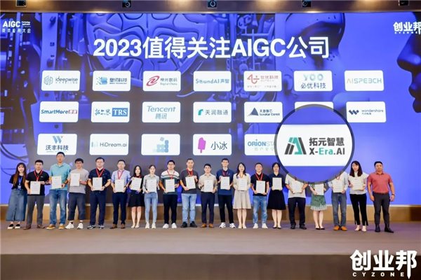 拓元智慧入選“2023 最值得關(guān)注 AIGC 企業(yè)”！(圖1)