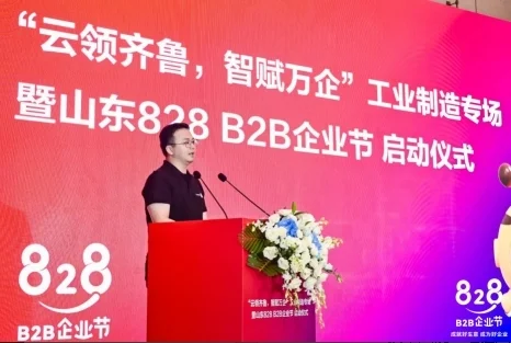 云領(lǐng)齊魯,，智賦萬企 2023 華為云山東 828 B2B 企業(yè)節(jié)正式開幕(圖2)