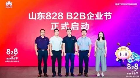 云領(lǐng)齊魯,，智賦萬企 2023 華為云山東 828 B2B 企業(yè)節(jié)正式開幕(圖4)