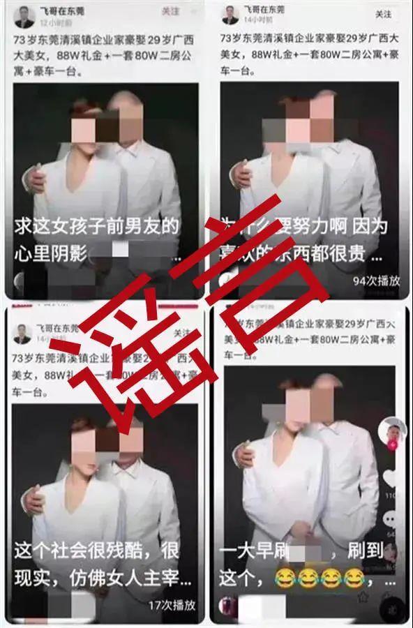 判刑！捏造“73歲企業(yè)家豪娶29歲美女”,，官方：情節(jié)嚴(yán)重影響惡劣(圖1)