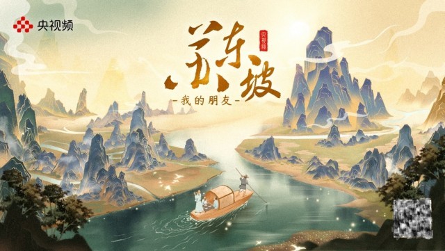 《我的朋友蘇東坡》開(kāi)播 揭開(kāi)北宋頂流的成長(zhǎng)密碼