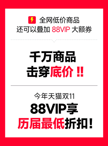 今晚8點(diǎn)天貓雙11開啟，88VIP大額券折扣力度超歷年(圖2)