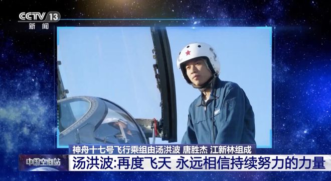 重返“天宮”第一人，是他→