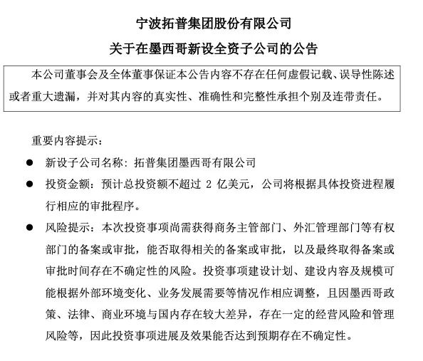 受特斯拉邀請(qǐng),？2家A股公司將在這國(guó)建廠，投資超20億,！(圖1)