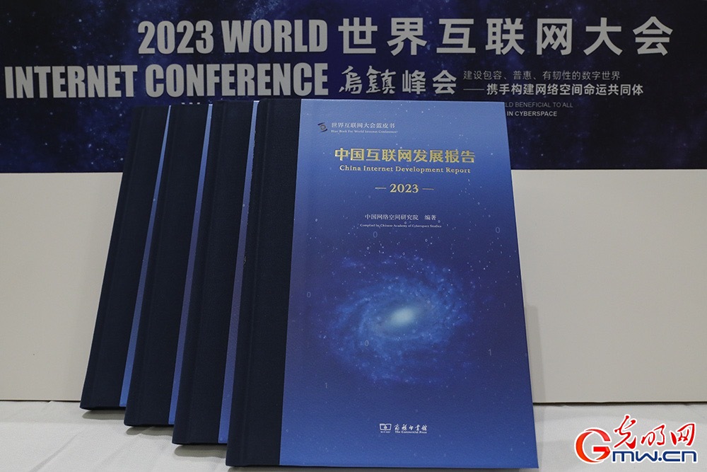 《中國(guó)互聯(lián)網(wǎng)發(fā)展報(bào)告2023》發(fā)布 數(shù)字中國(guó)建設(shè)展現(xiàn)新圖景(圖1)