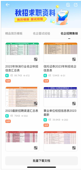 寫簡歷,、拍證件照,、查資料 夸克App給年輕人準(zhǔn)備了求職百寶箱(圖4)