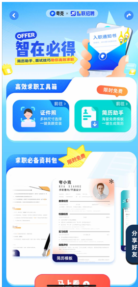 寫簡歷,、拍證件照、查資料 夸克App給年輕人準(zhǔn)備了求職百寶箱(圖1)