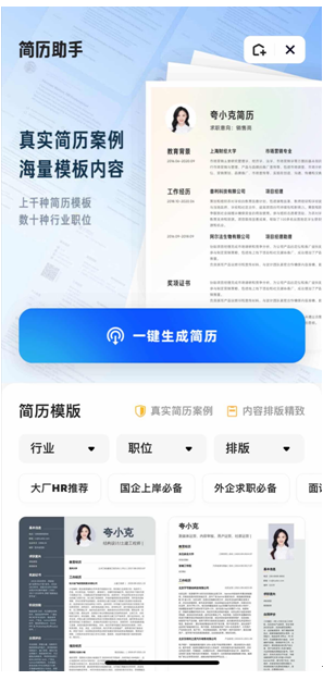 寫簡歷,、拍證件照,、查資料 夸克App給年輕人準(zhǔn)備了求職百寶箱(圖2)