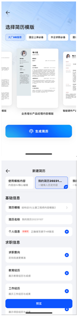 寫簡歷,、拍證件照,、查資料 夸克App給年輕人準備了求職百寶箱(圖3)