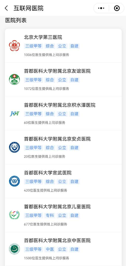 周知,！北京兒童醫(yī)院、首兒所都可通過“京通”線上問診(圖1)