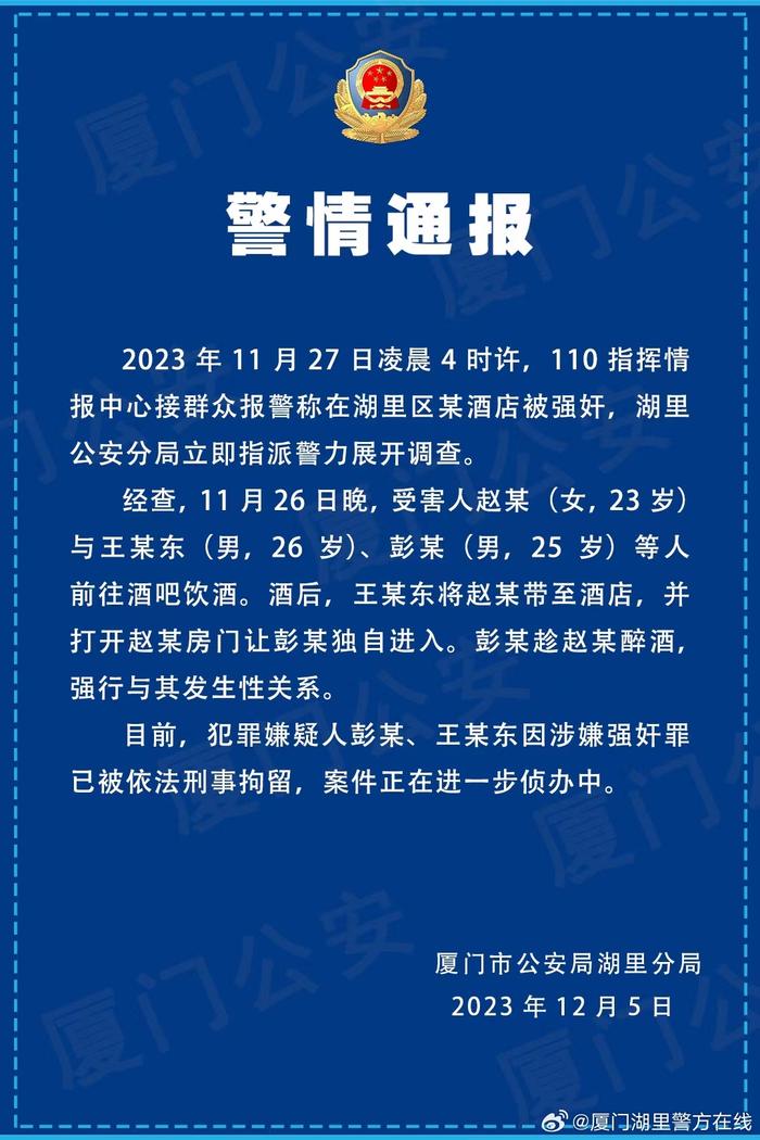 廈門警方通報2名老師涉嫌性侵大四女生(圖1)