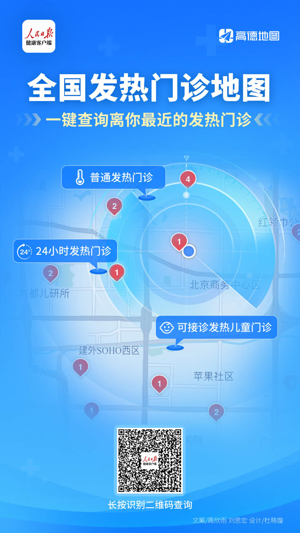 人民日?qǐng)?bào)健康客戶端上線“發(fā)熱門診地圖”查詢(圖1)