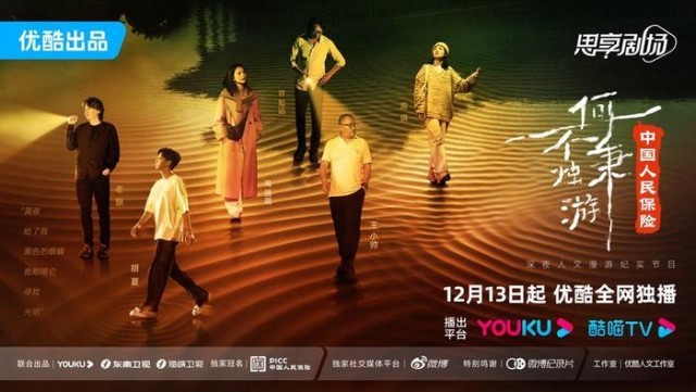 《何不秉燭游》定檔 與許知遠(yuǎn)、高圓圓共同開啟Gap night