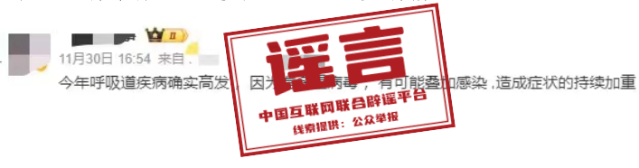 “新病毒”來了？關(guān)于呼吸道疾病的這些謠言別輕信,！(圖4)