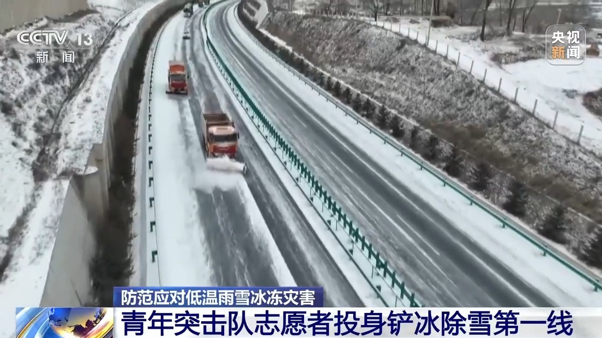 從公路邊到居民家 看鏟冰除雪一線的青年力量(圖2)