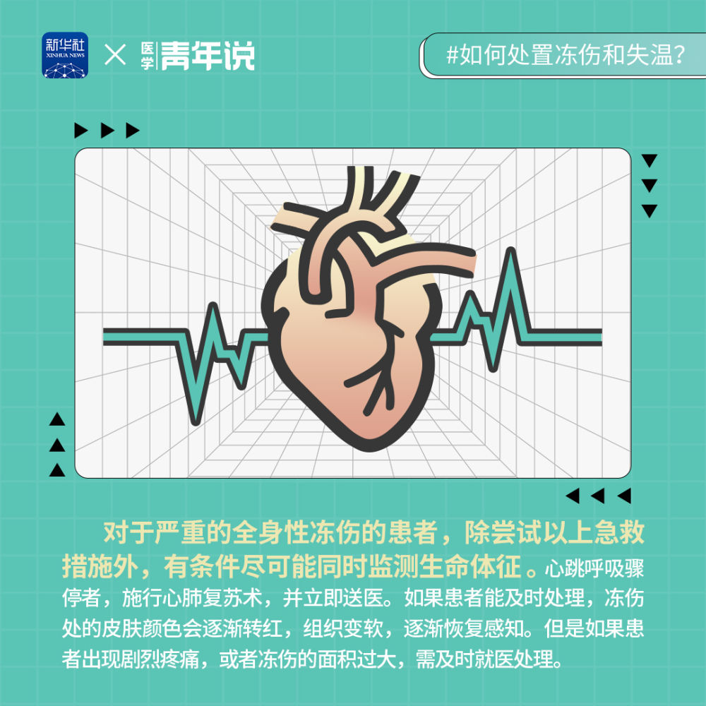 積石山6.2級地震|低溫條件下救援 如何處置凍傷和失溫,？(圖8)