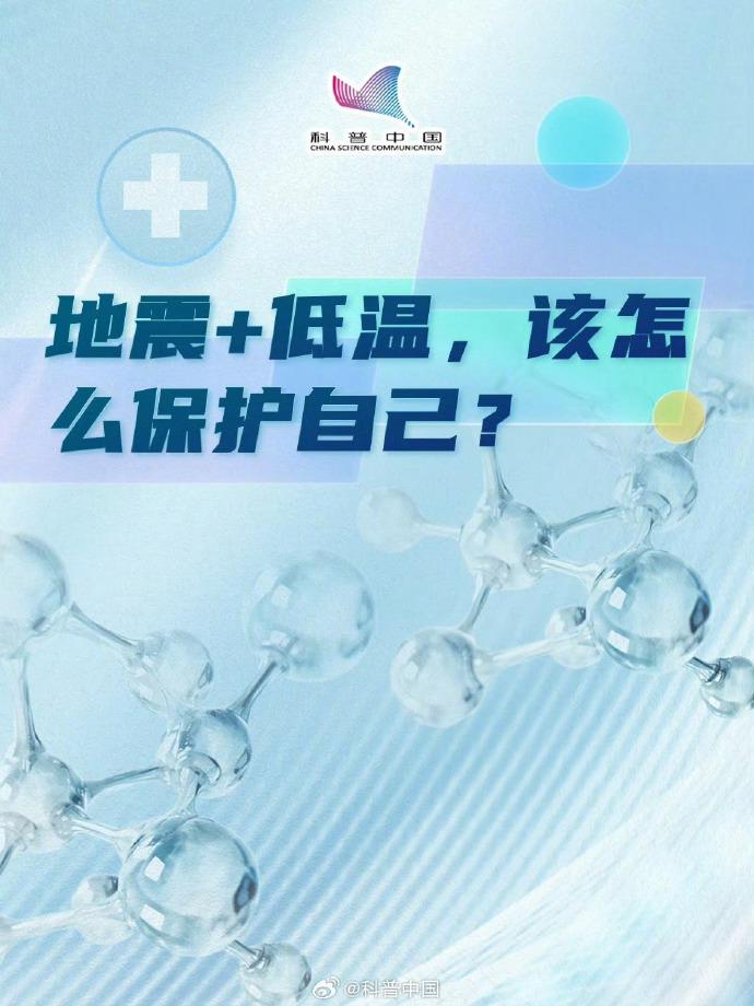 低溫環(huán)境下 該如何在震后保護好自己,？(圖1)