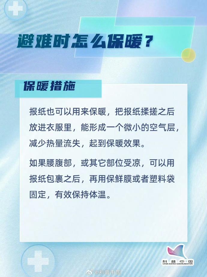 低溫環(huán)境下 該如何在震后保護好自己,？(圖7)