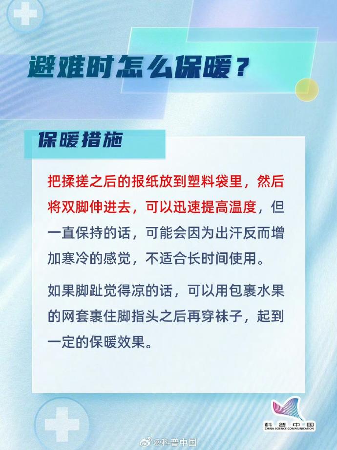 低溫環(huán)境下 該如何在震后保護好自己,？(圖8)