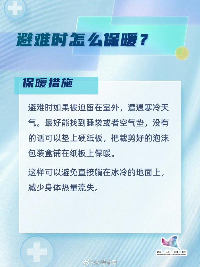 低溫環(huán)境下 該如何在震后保護好自己？(圖6)