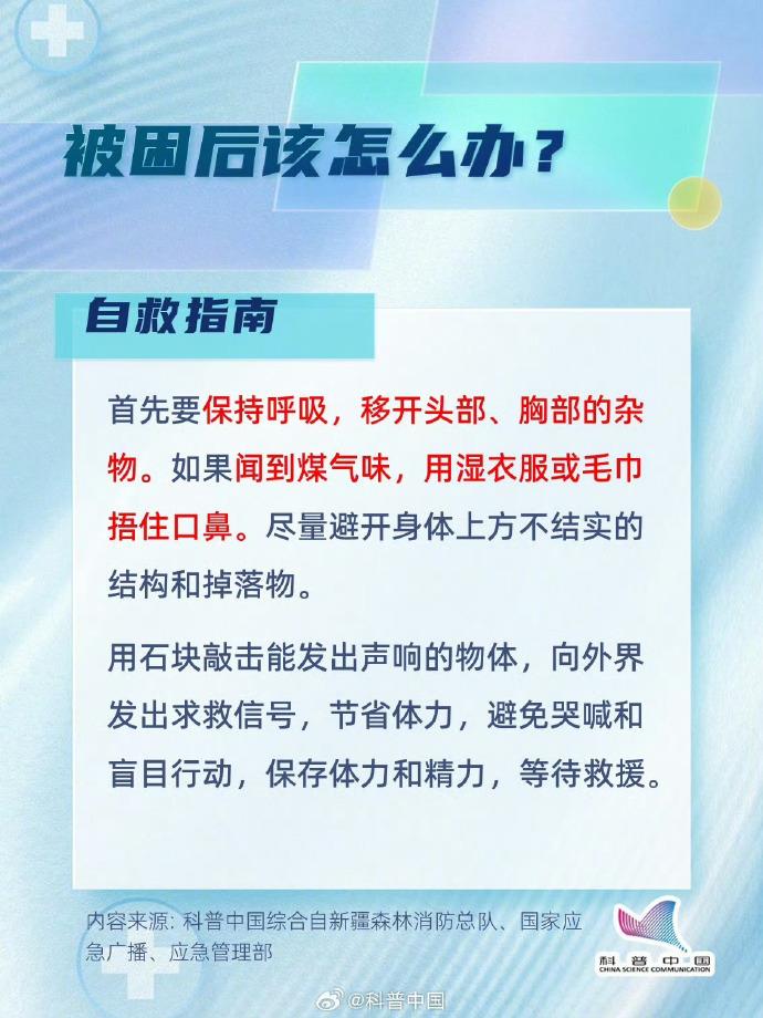 低溫環(huán)境下 該如何在震后保護好自己？(圖9)