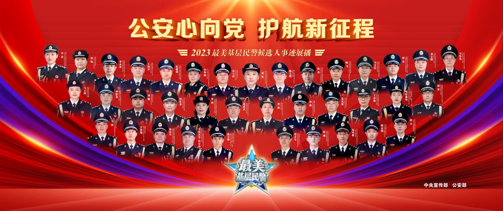 守護人民平安,，警徽閃耀忠誠