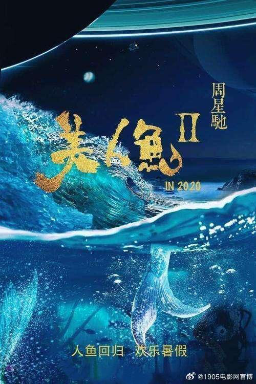 假消息,！周星馳經(jīng)紀(jì)人辟謠《美人魚2》網(wǎng)傳檔期(圖1)