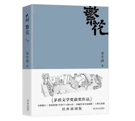 《繁花》落幕：小說“二度創(chuàng)作”如何大放異彩