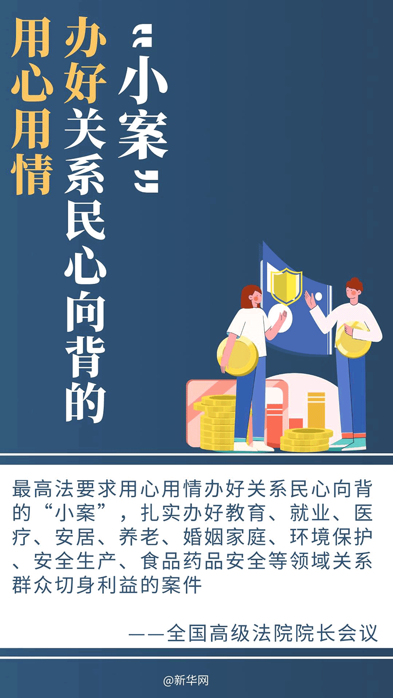 2024年政法工作密集部署，這些事被重點(diǎn)提及(圖6)