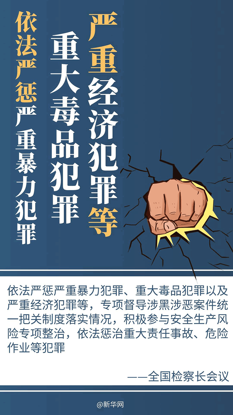 2024年政法工作密集部署,，這些事被重點(diǎn)提及(圖4)