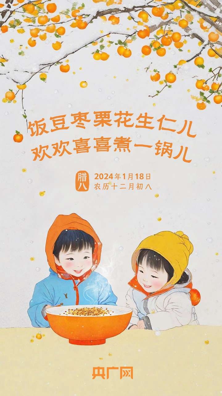 “小孩小孩你別饞,，過了臘八就是年,！”