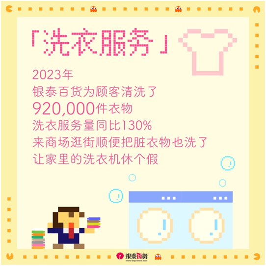 春節(jié)前夕銀泰百貨洗衣服務需求火爆 訂單量同比400%(圖2)