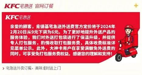 肯德基全面開收打包費,，最高9元,！(圖1)