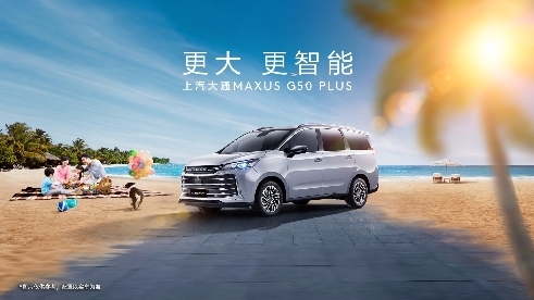 7座MPV家用車推薦上汽大通MAXUS G50 PLUS,，護(hù)航智慧出行(圖1)