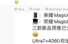 榮耀Magic 6 RSR保時捷設(shè)計,、MagicBook Pro 16預(yù)購已開始