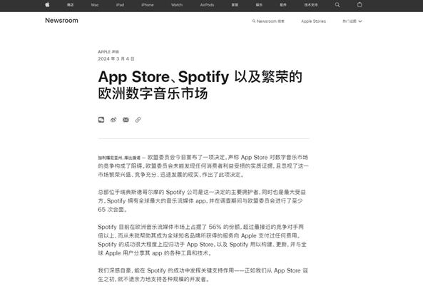 蘋(píng)果長(zhǎng)文“回懟”歐盟140億巨額罰單 不存在反競(jìng)爭(zhēng)將提起上訴(圖1)