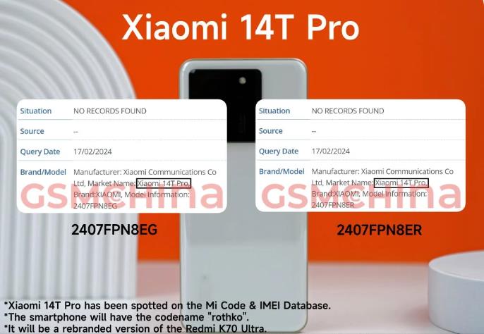 小米14T Pro現(xiàn)身IMEI數(shù)據(jù)庫(kù) 可能搭載天璣9300處理器(圖1)